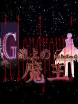 G弦上的魔王