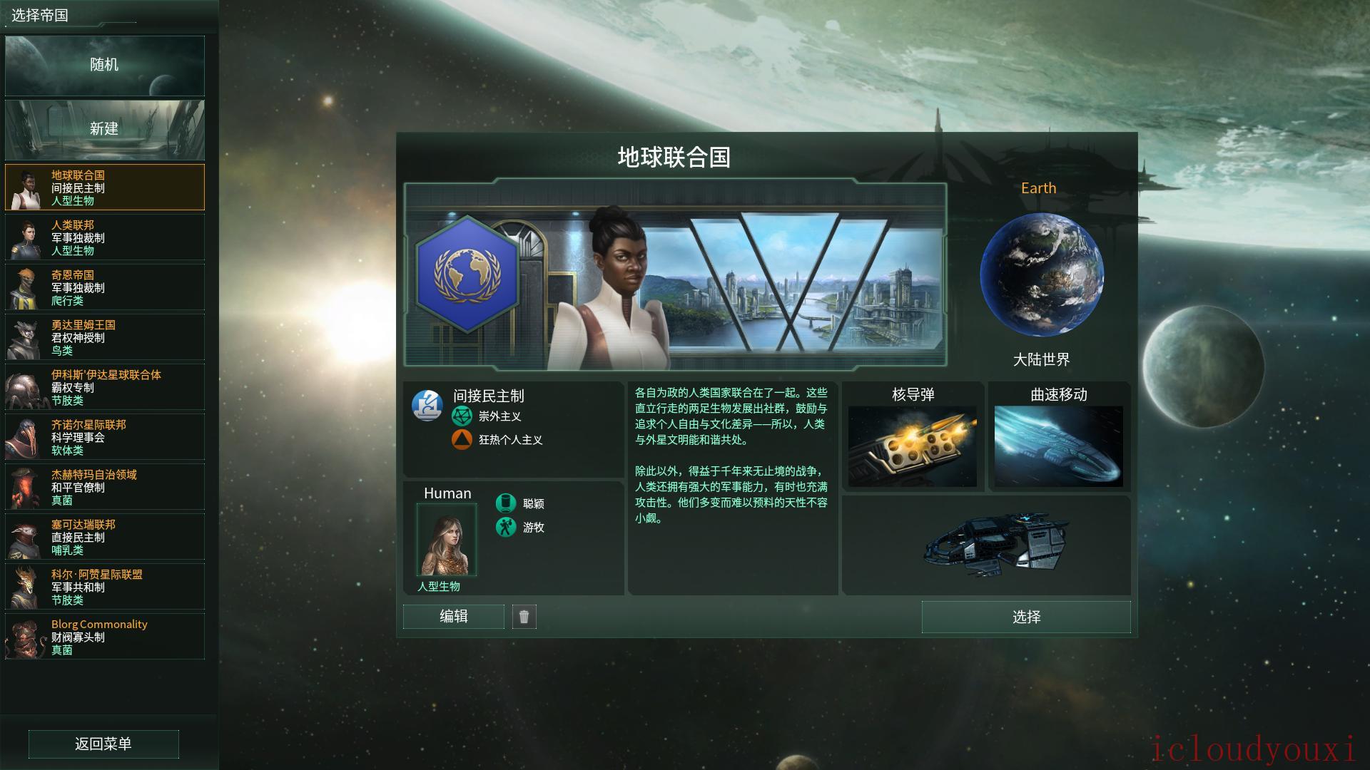 群星简体中文截图2