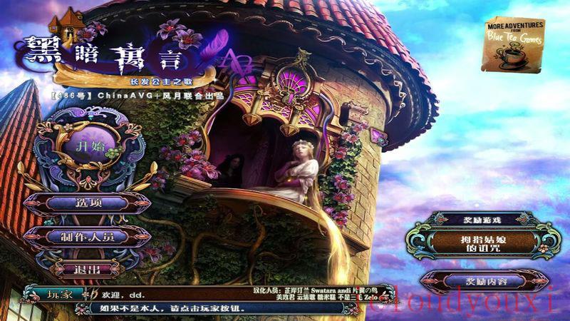 黑暗寓言7：民谣之长发姑娘中文截图1