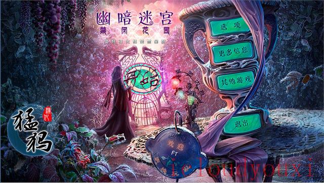 幽暗迷宫3：禁忌之园中文截图1