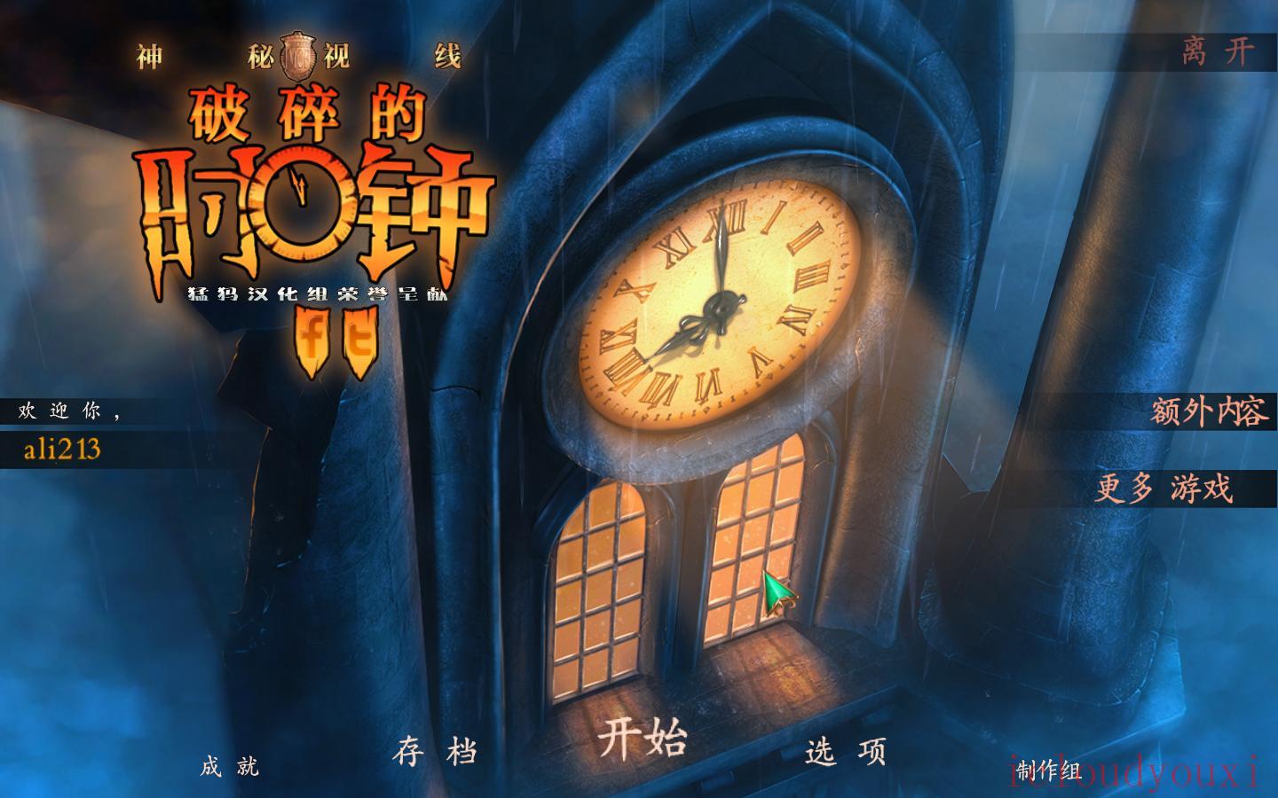 神秘视线14：破碎的时钟简体中文截图1