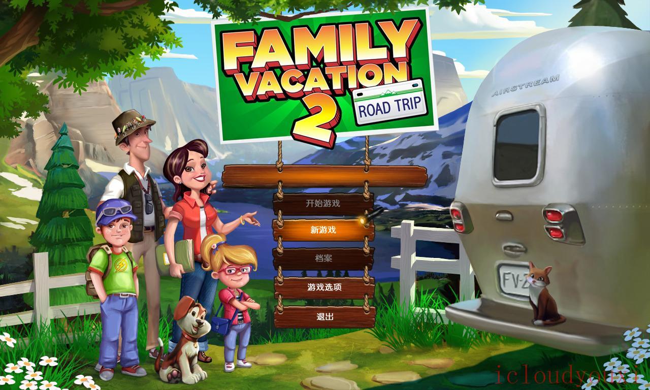 家庭假期2：自驾游中文截图1