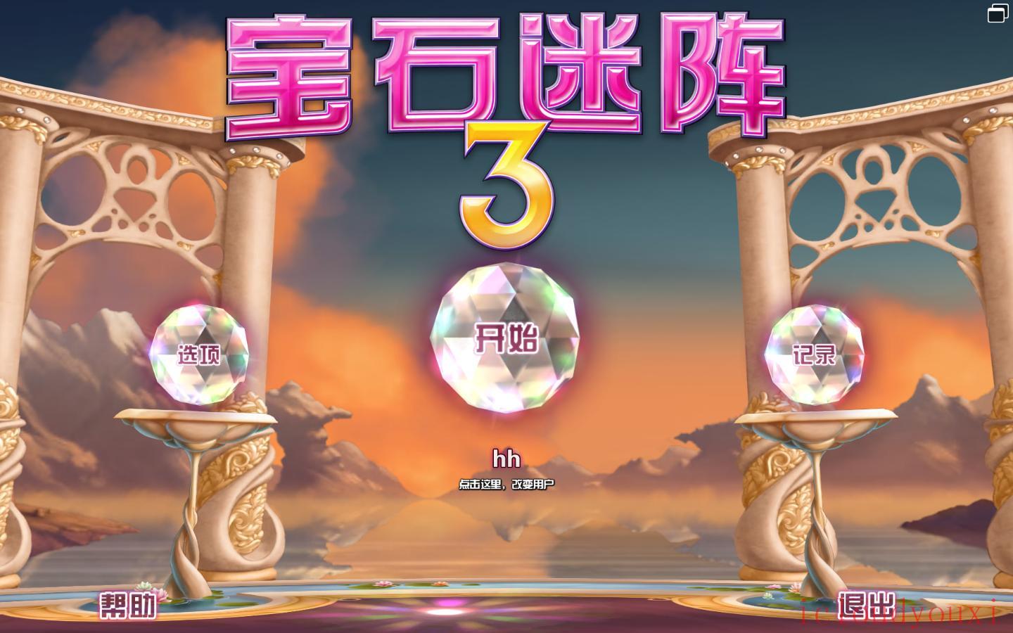 宝石迷阵3中文截图1