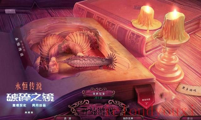 永恒传说2：破碎影像中文截图2