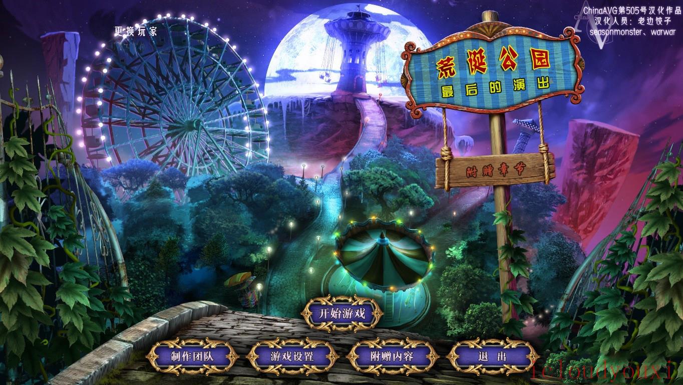 怪异公园3：终场秀中文截图1