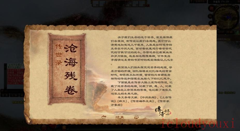 传奇世界2官方中文客户端截图4