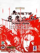 遗忘国度：恶魔原石