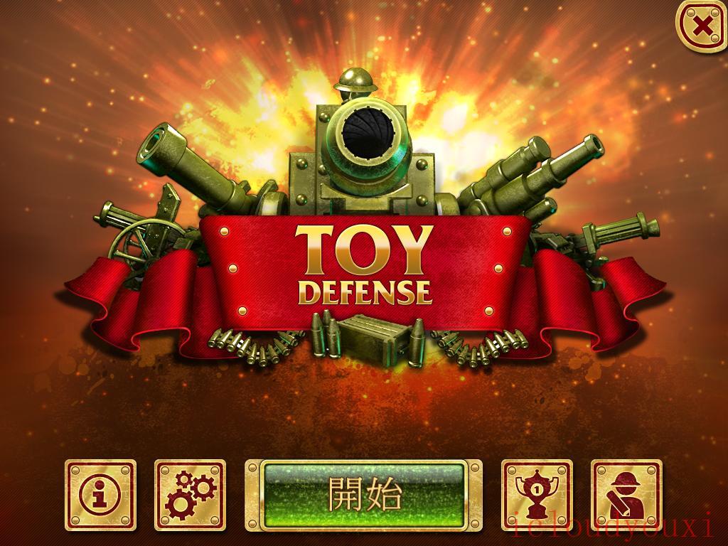 玩具塔防中文截图1