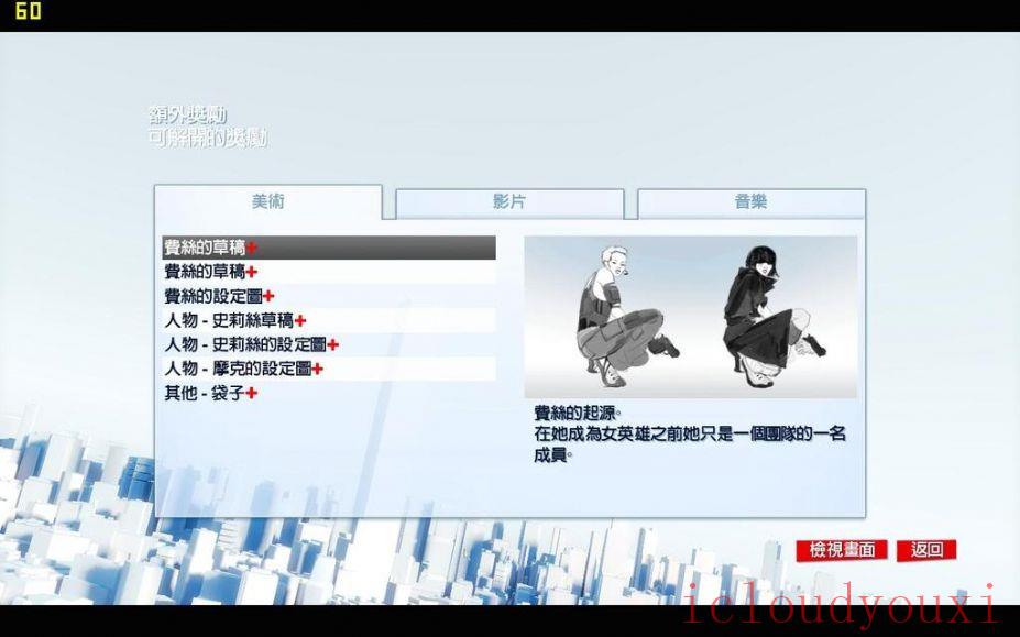 镜之边缘免DVD光盘版截图4