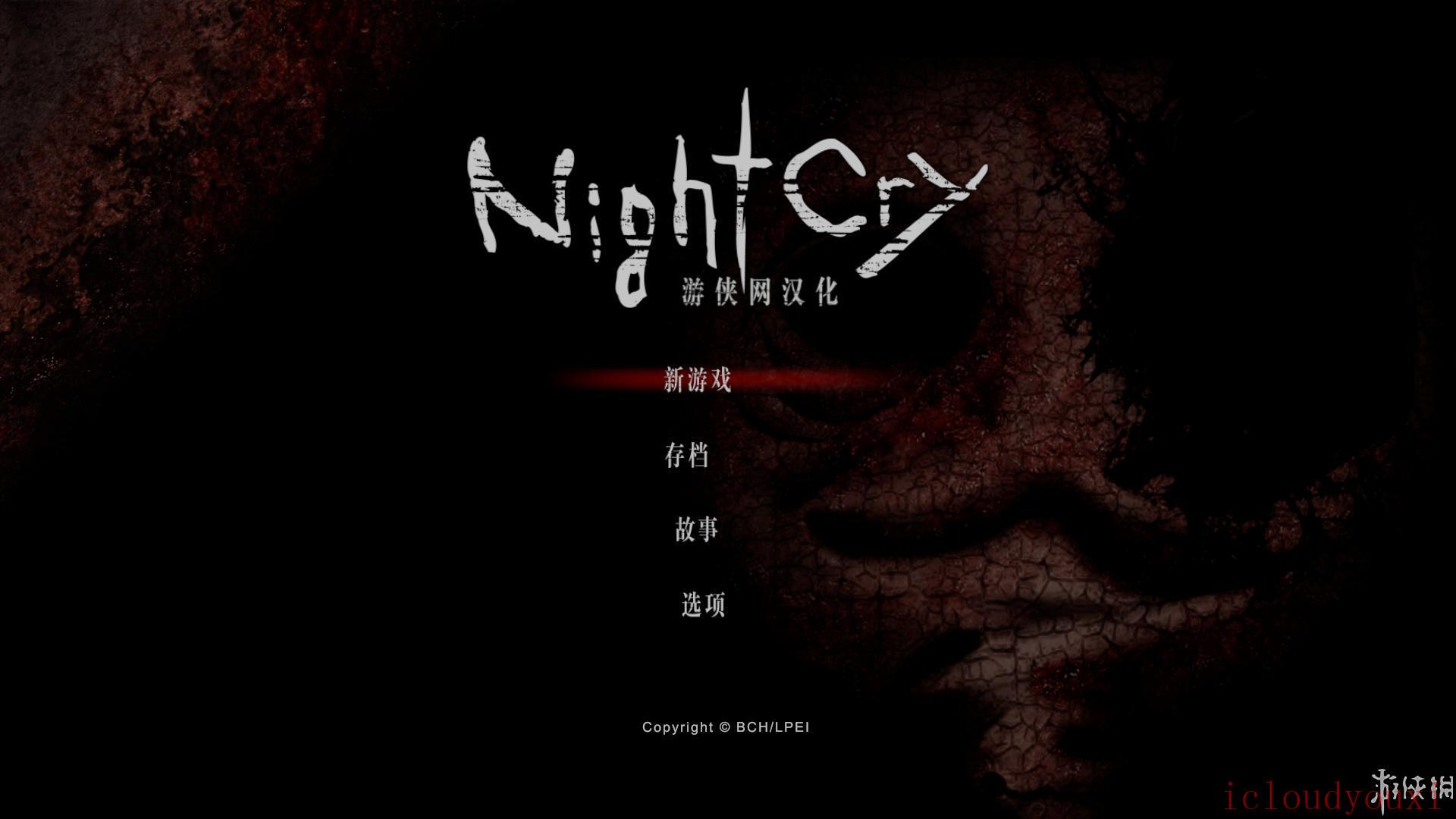 夜啼简体中文截图1