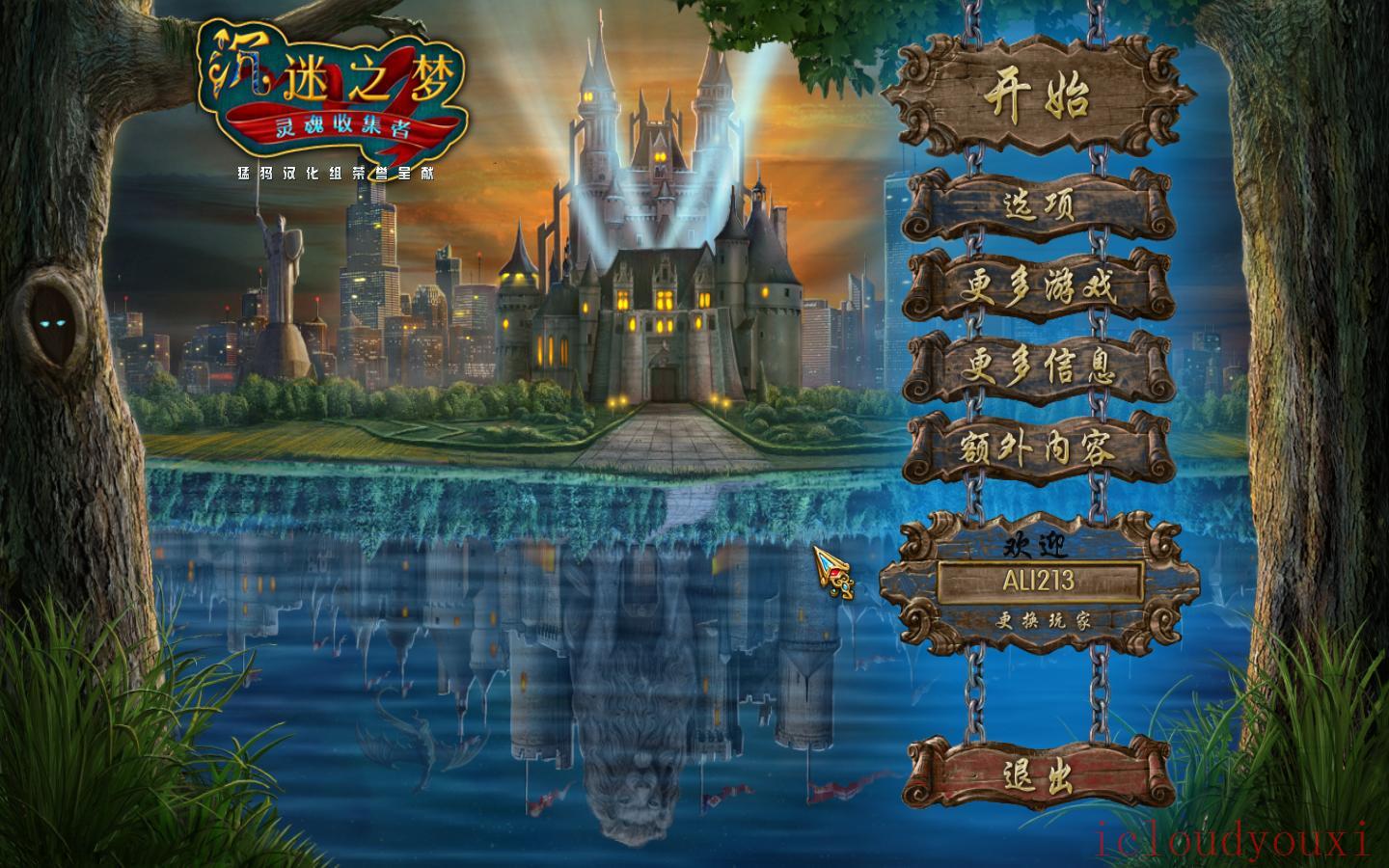 沉迷之梦2：灵魂收集者中文截图2