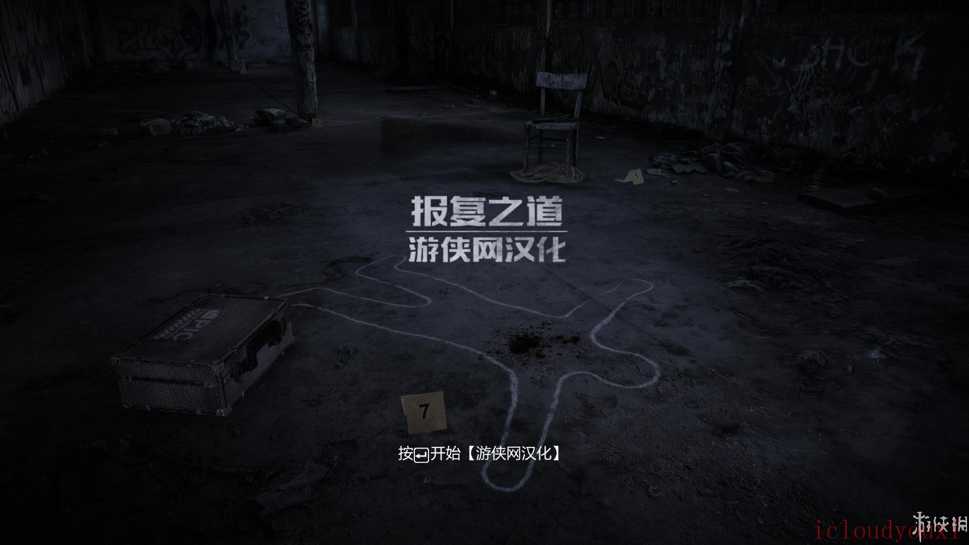 报复之道简体中文截图1
