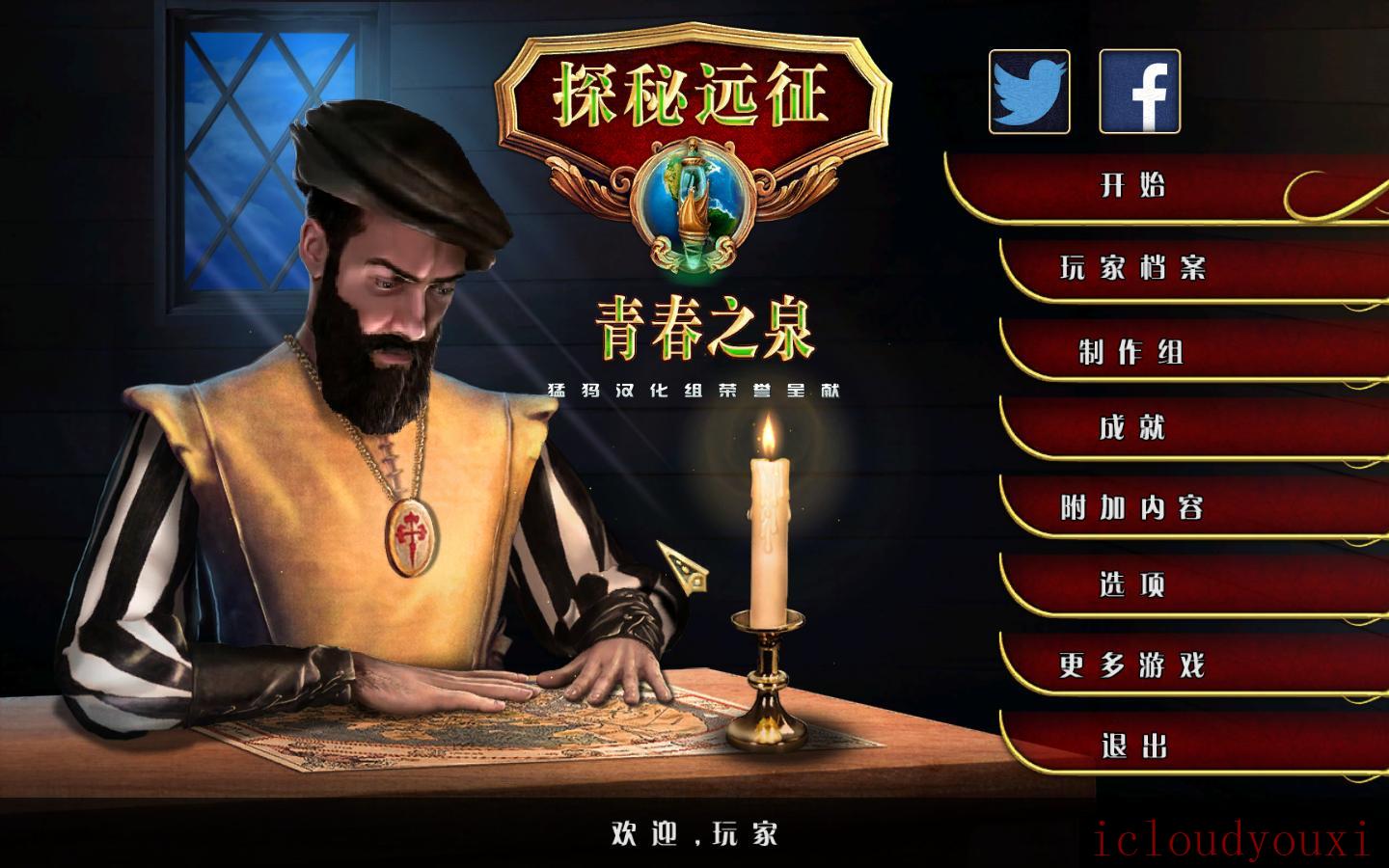 探秘远征10：青春之泉简体中文截图1