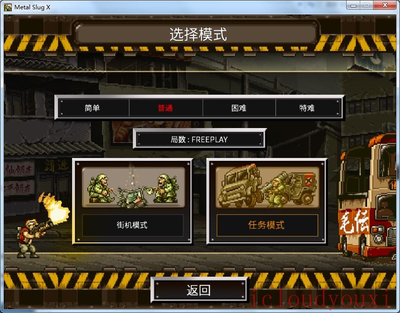 合金弹头X中文截图2