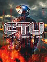 CTU：反恐部队