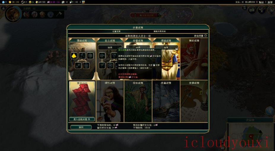 文明5完整版繁体中文截图4