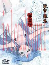 装甲恶鬼村正邪念篇简体中文