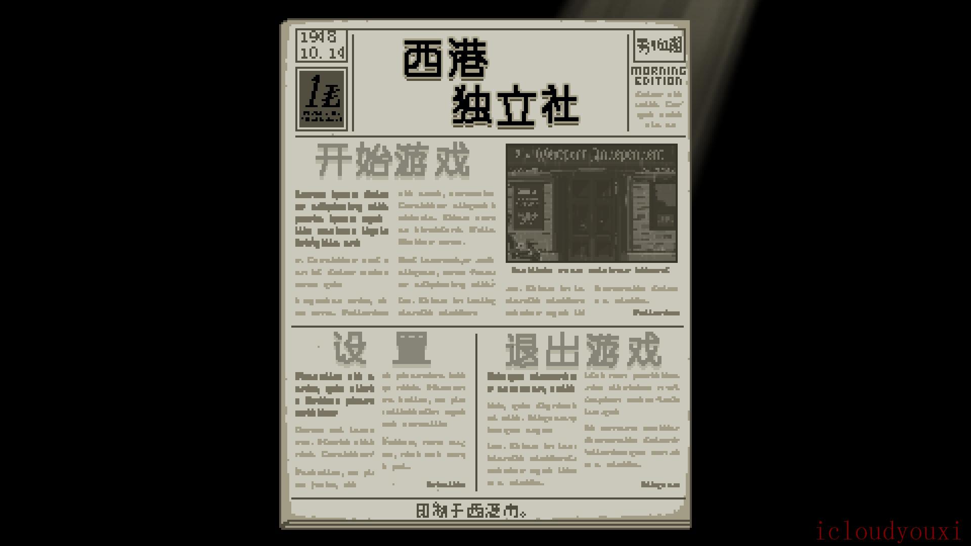 西港独立社简体中文截图1