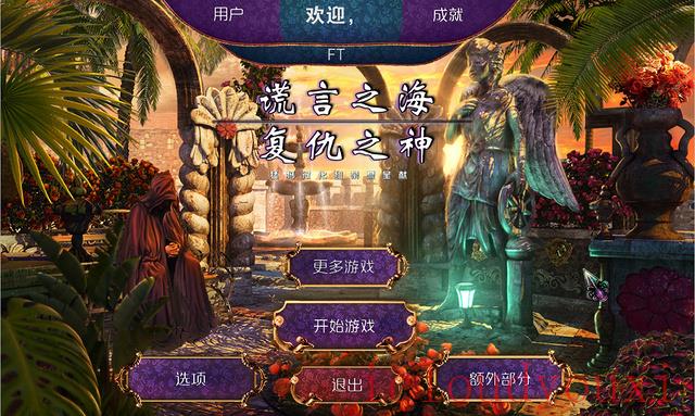 谎言之海：复仇中文截图1