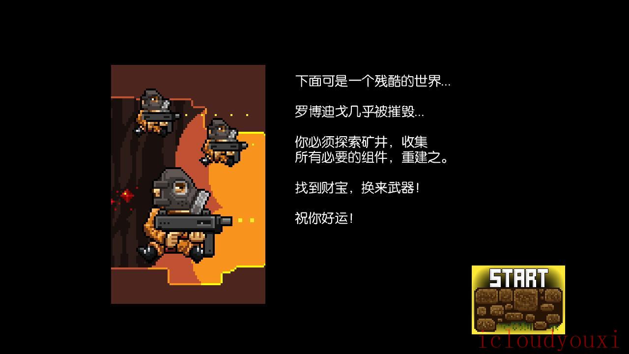 矿井激战中文截图2