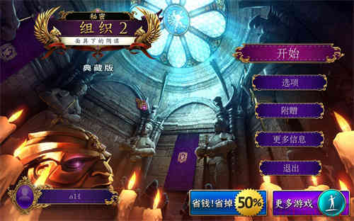 密令2：掩盖的意图简体中文截图1