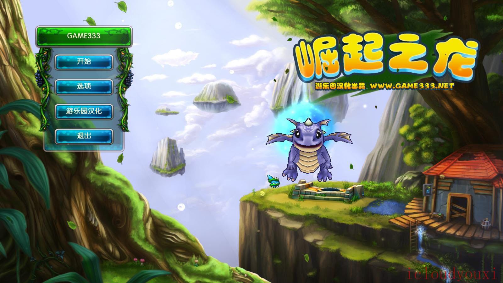 崛起之龙简体中文截图1