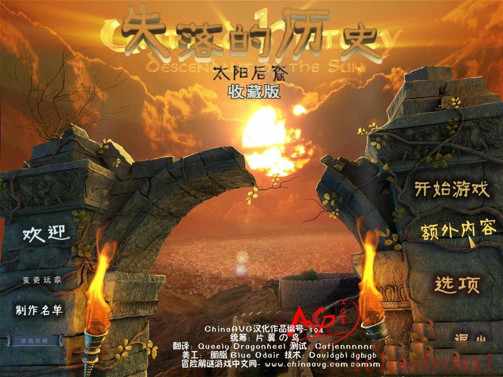 失落的历史：太阳后裔中文截图1