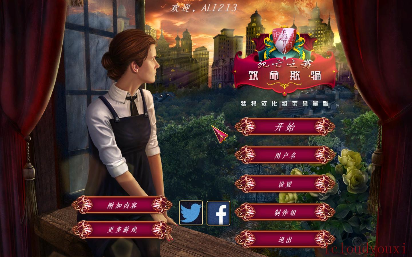 死神之舞3：致命圈套中文截图1