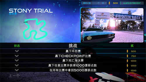 冰封漂移赛车简体中文截图2