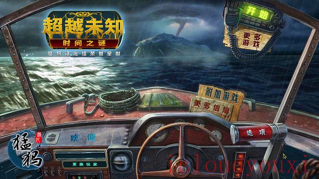 超越未知：时间难题中文截图1