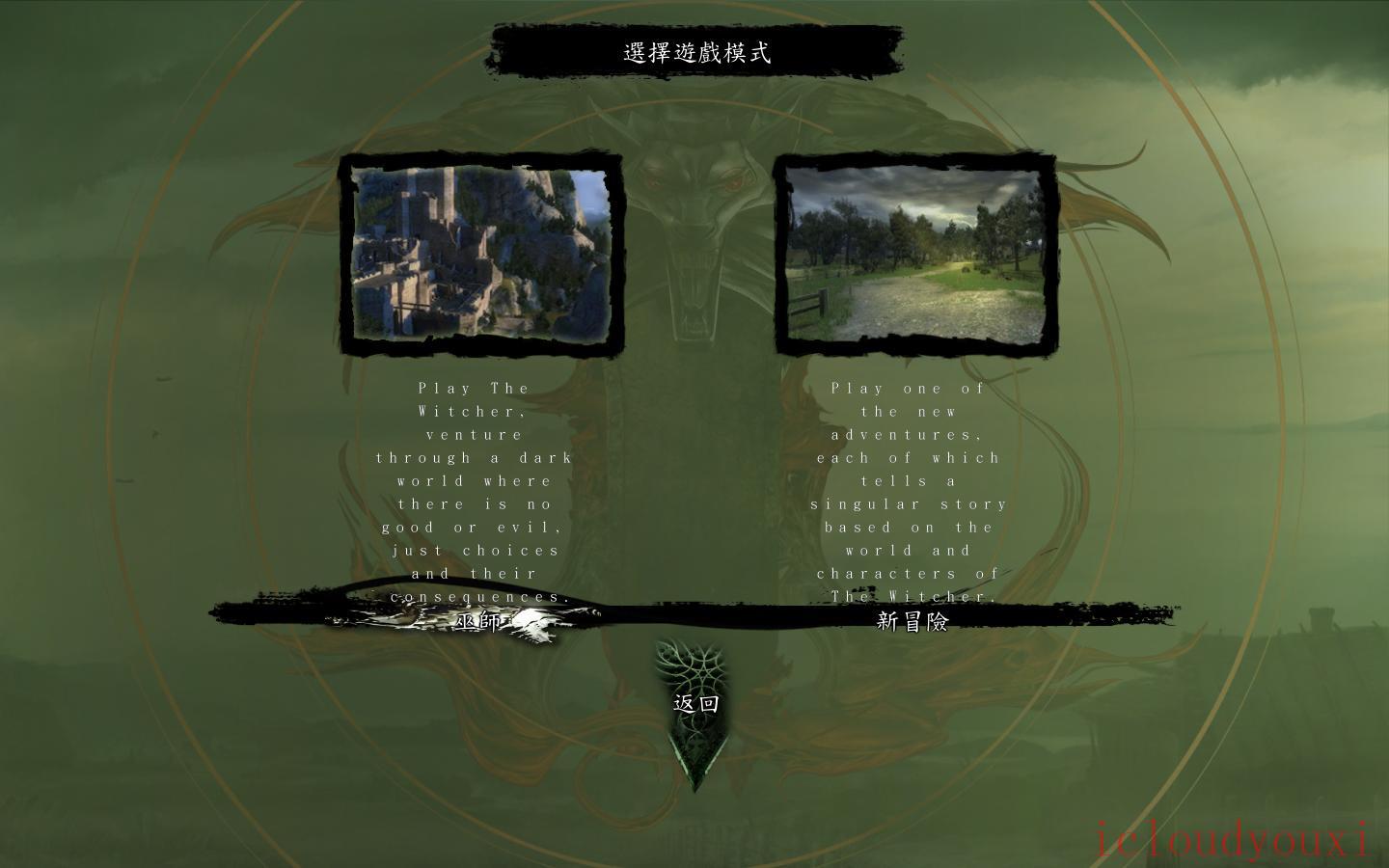 巫师加强版导演剪辑版繁体中文截图1