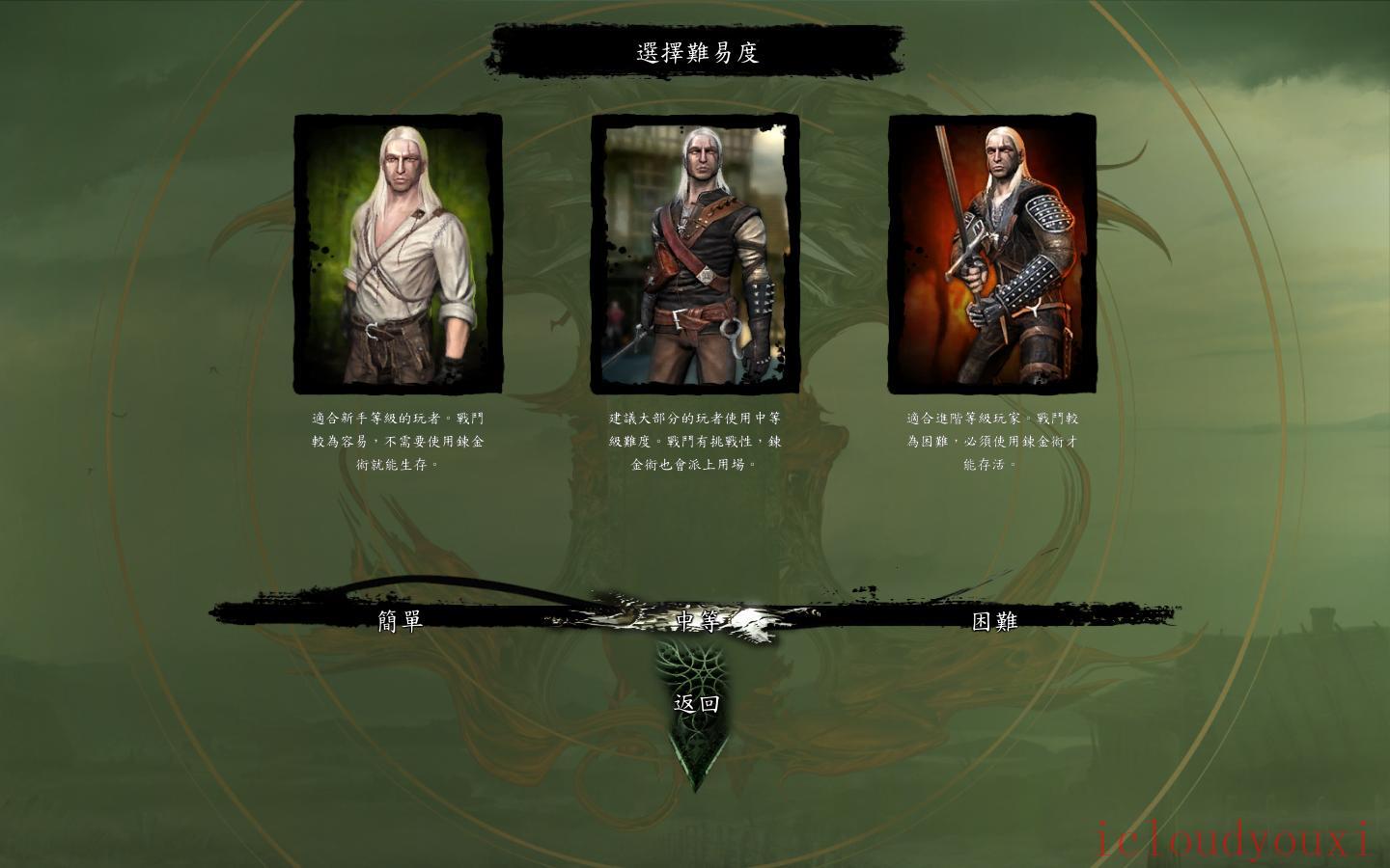 巫师加强版导演剪辑版繁体中文截图2