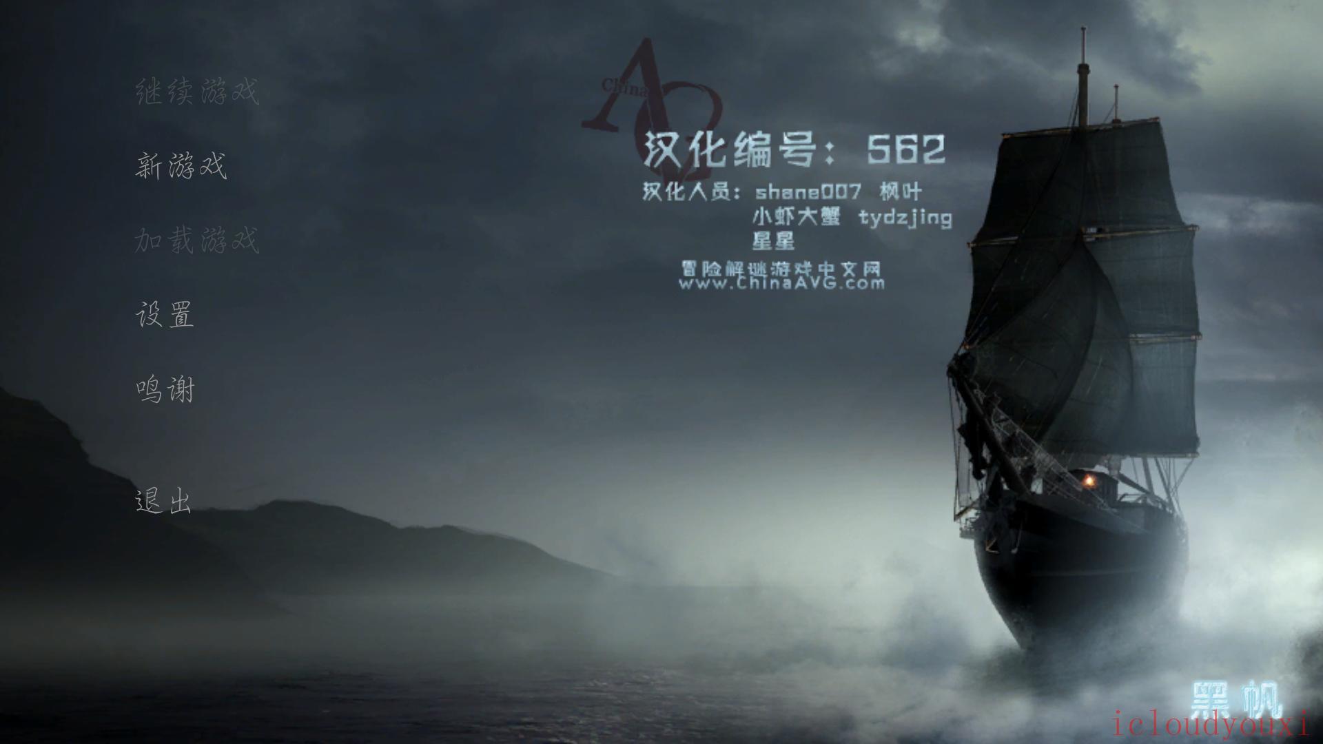 黑帆：鬼船简体中文截图1