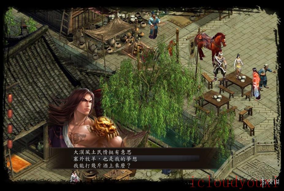 金庸群侠传5中文截图4