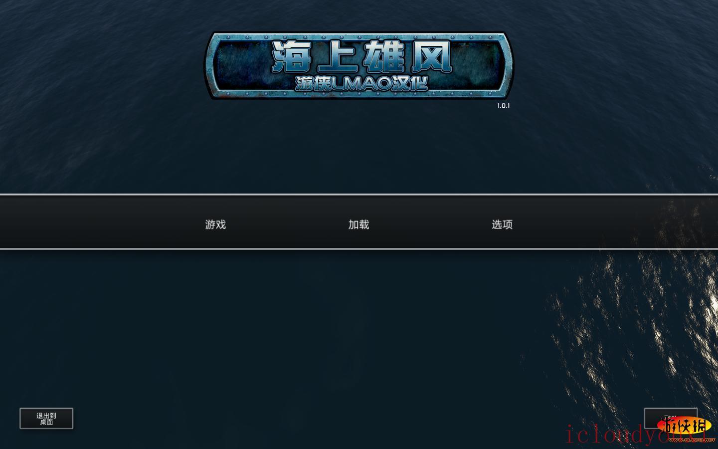 海上雄风中文截图1