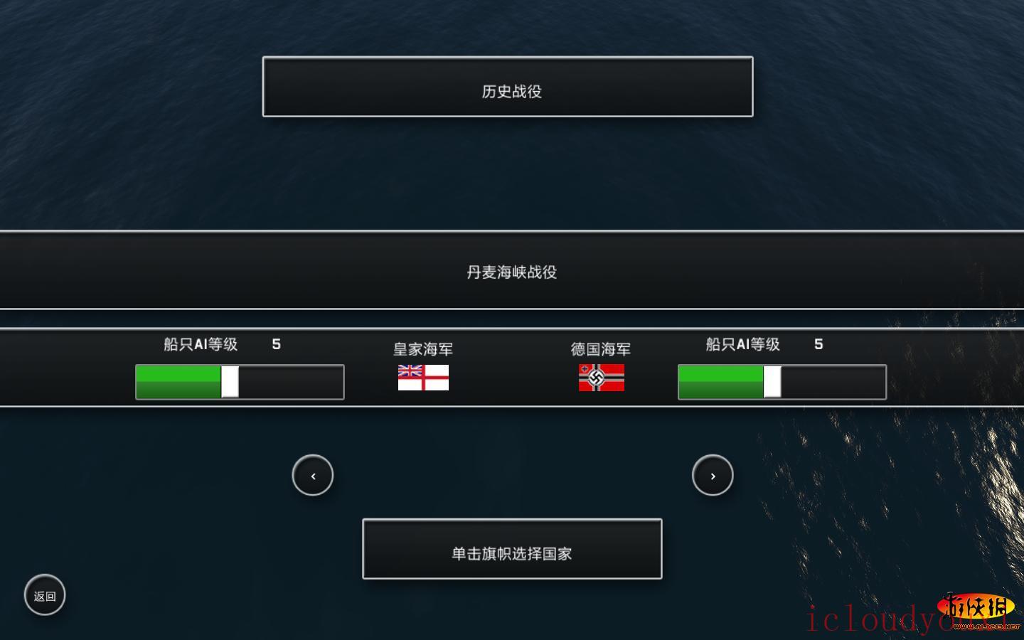 海上雄风中文截图2