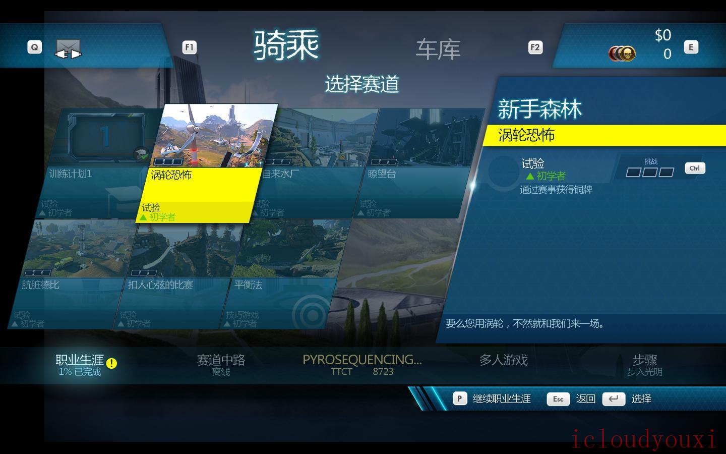 特技摩托：聚变简体中文截图1