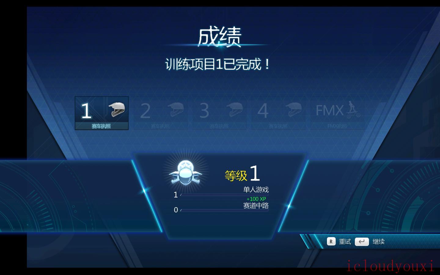 特技摩托：聚变简体中文截图2