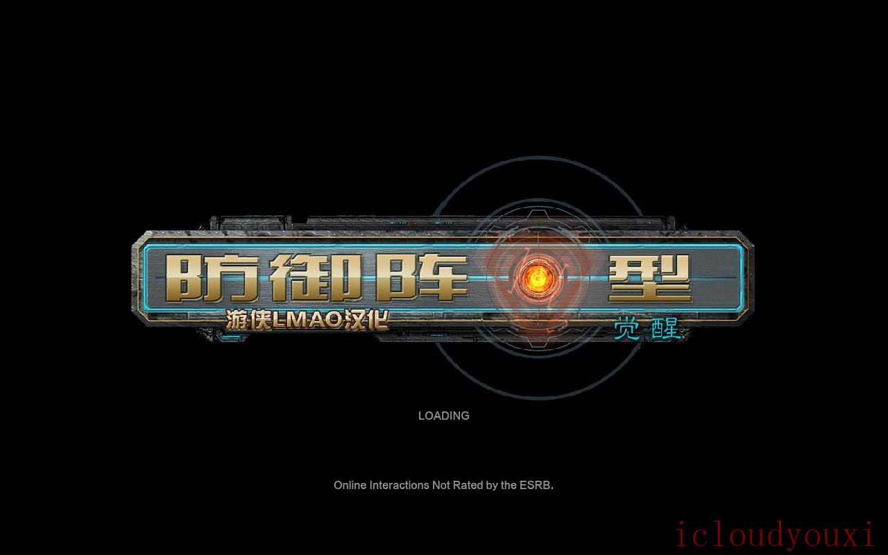 防御阵型：觉醒中文截图1