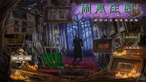 闹鬼庄园3：画中美人中文截图1