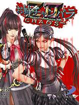 御姐玫瑰Z2：混沌简体中文