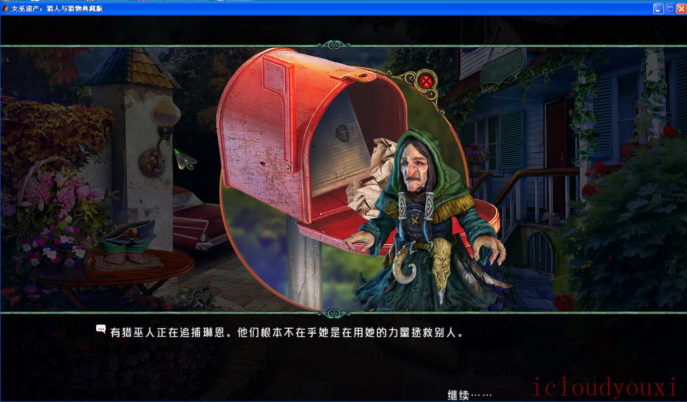 女巫的遗产3：猎人和猎物中文截图2