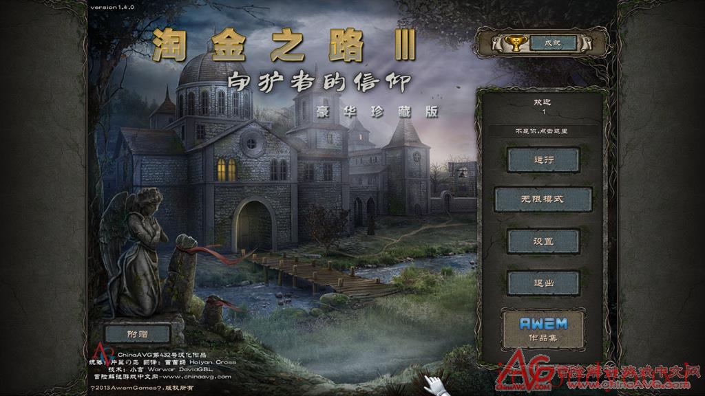 淘金路3之守卫信条中文截图1