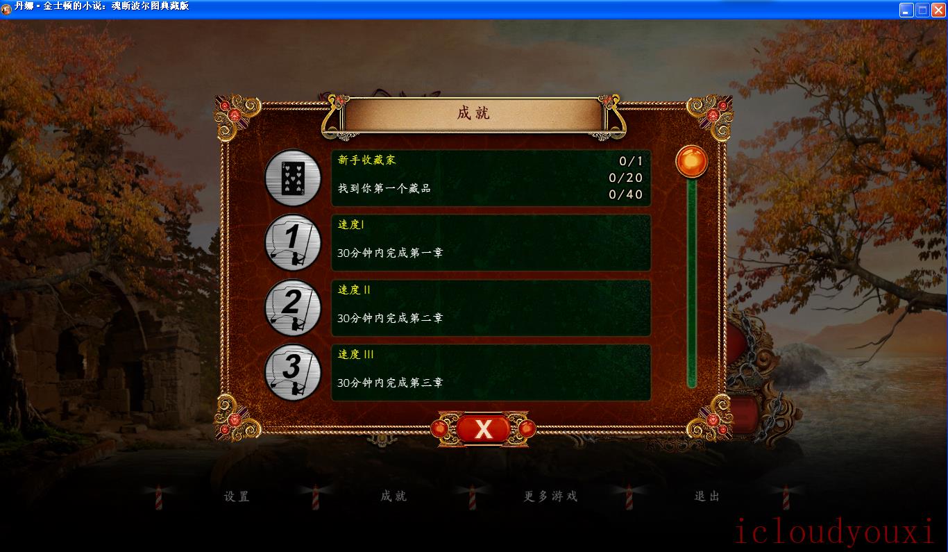 丹娜·金士顿的小说4：波尔图之魂典藏版中文截图2