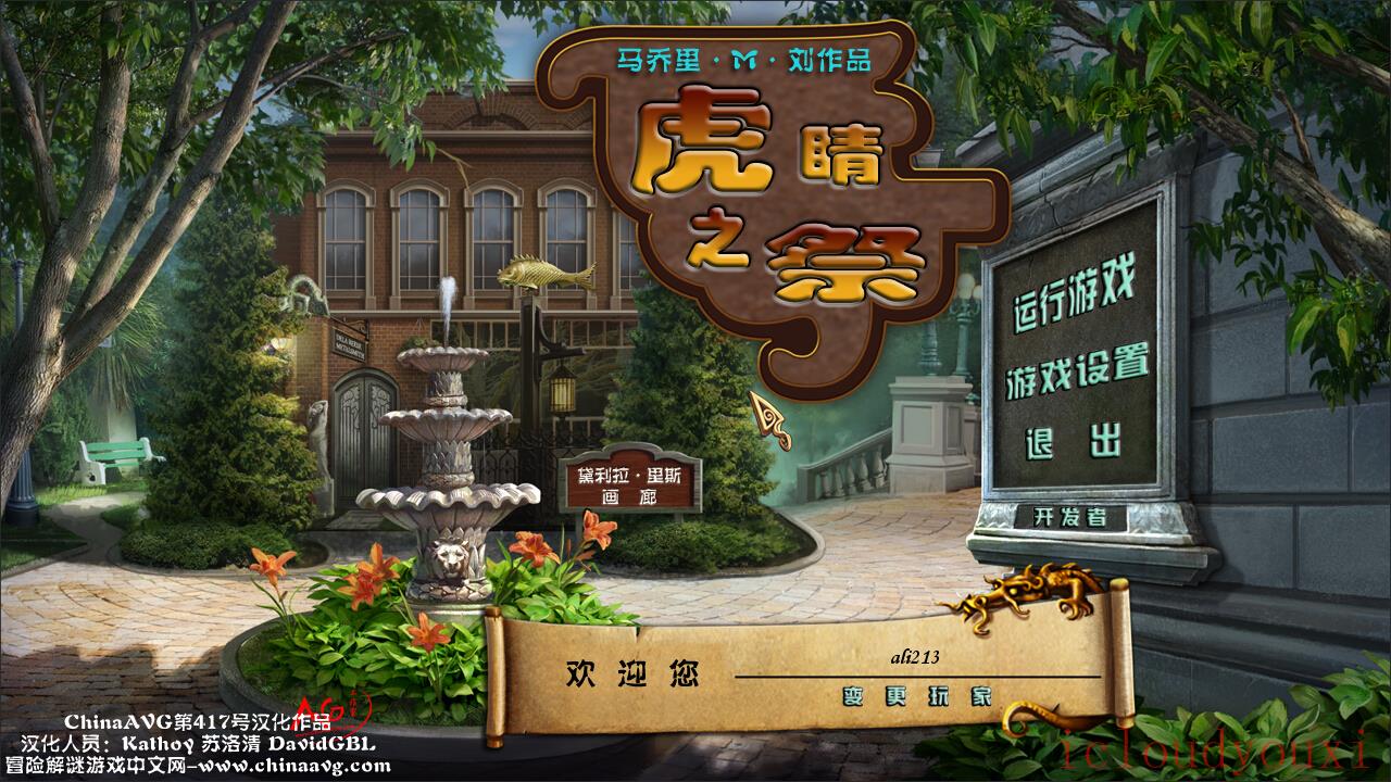 虎眼石：祭祀中文截图1