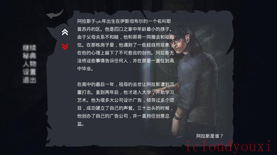 70号:巴希尔之眼简体中文截图4