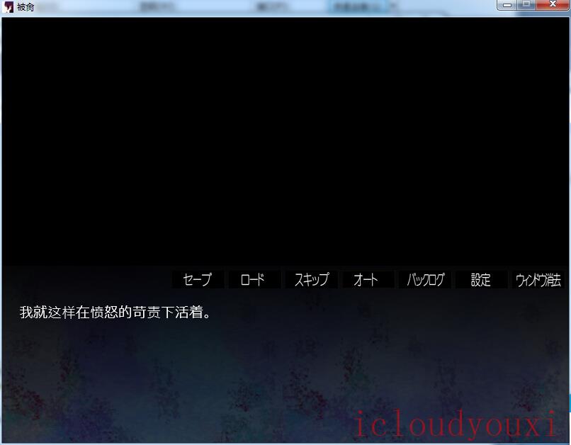 苟活于污秽世界下中文截图2