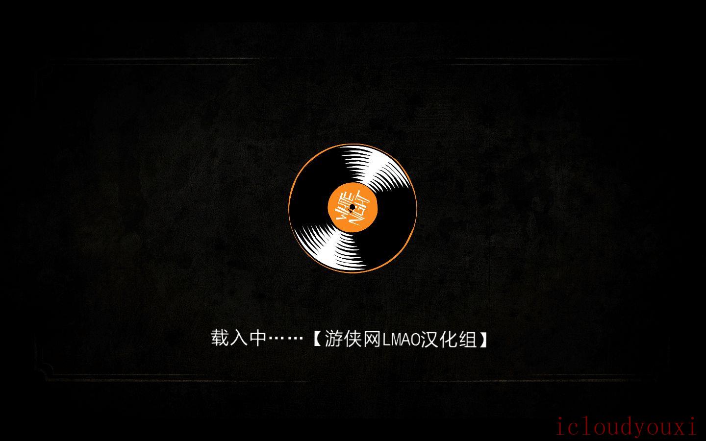 白夜中文截图2