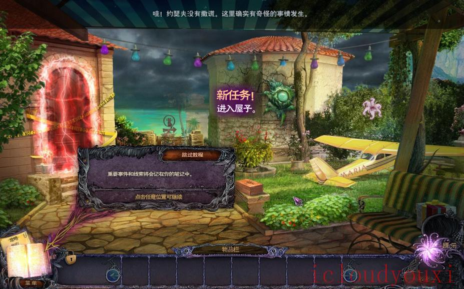 黑暗的秘密4：暗影之花中文截图4