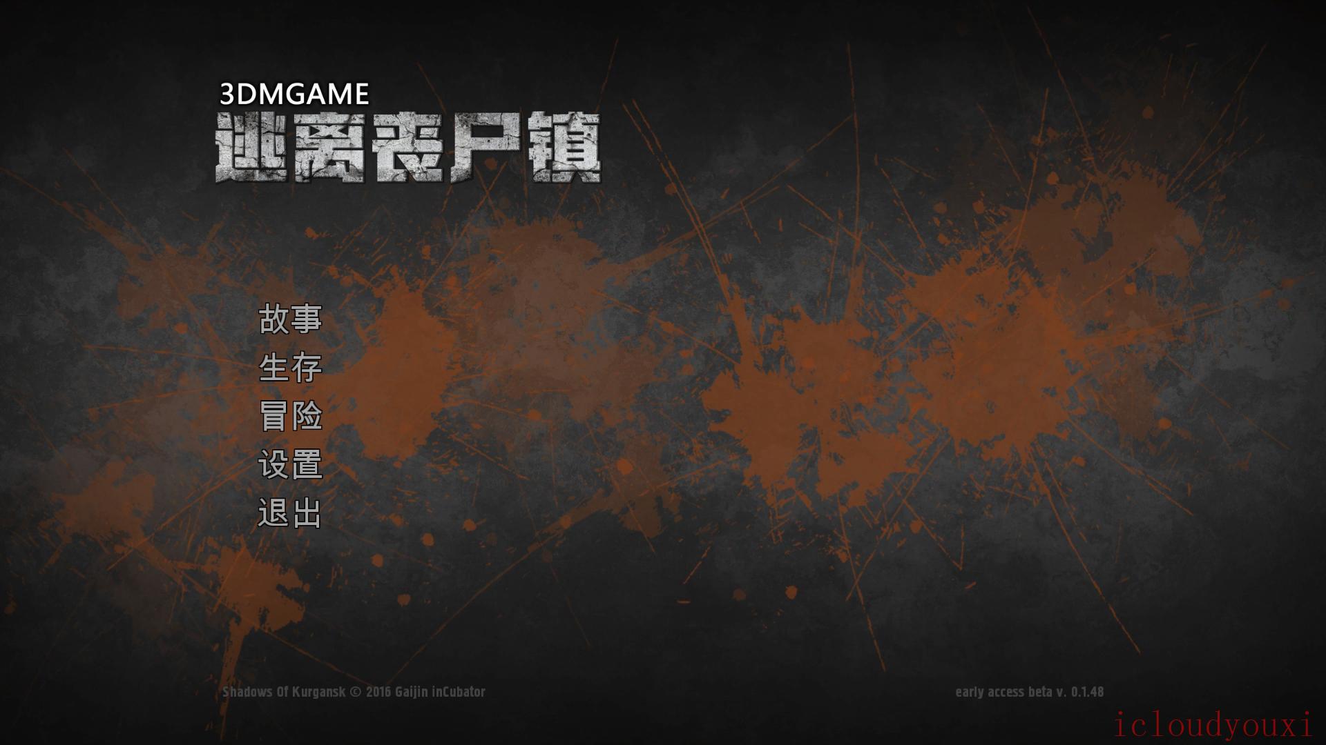 逃离丧尸镇简体中文截图1